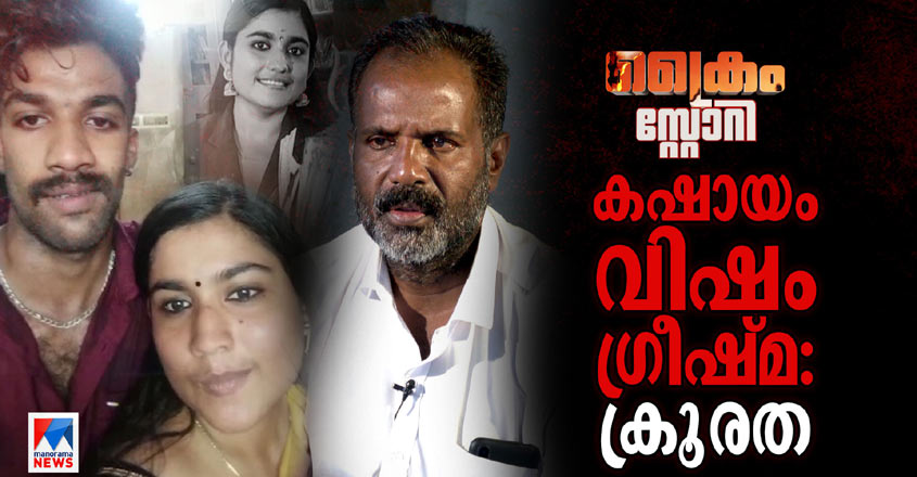 crime-story-greeshma-02