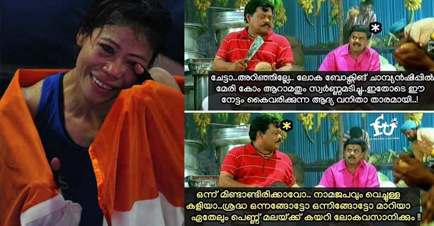 mary-kom-troll mary-kom-troll