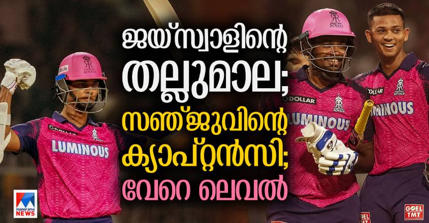 sanju-samson-yashasvi-jaiswal