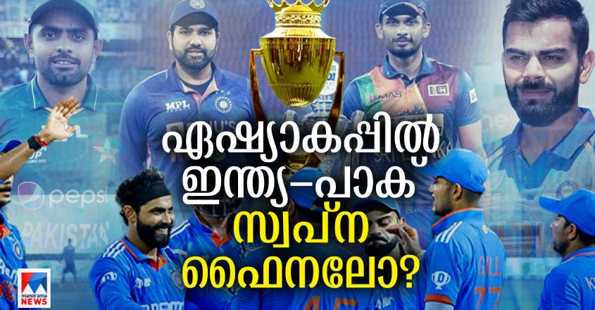 asia-cup-india-pak-final