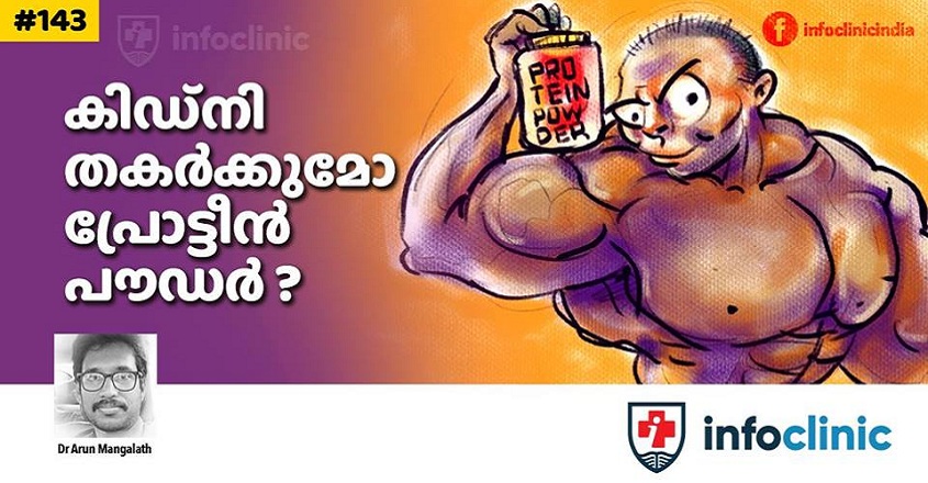 protein-powder-info-clinic protein-powder-info-clinic
