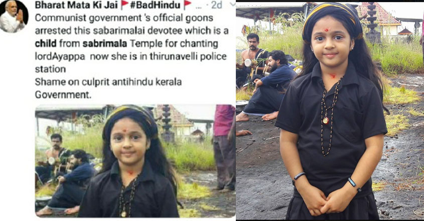 sabarimala-fake-pic-akshara sabarimala-fake-pic-akshara