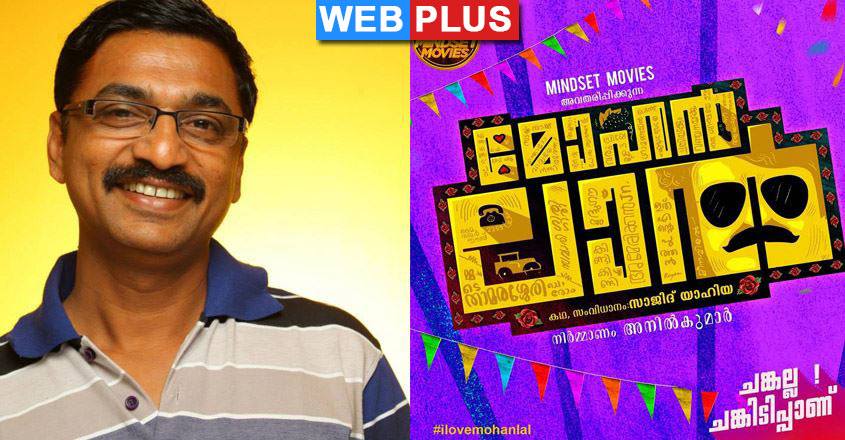 kalavoor-ravikumar-mohanlal-movie