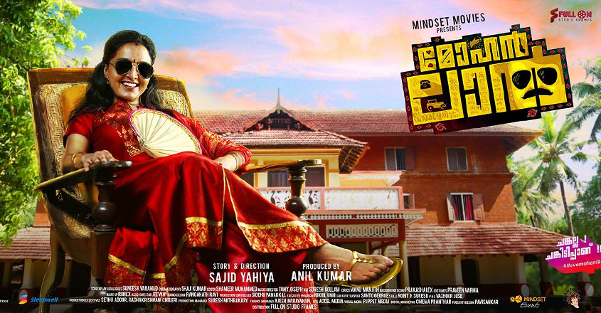 manju-mohanlal-movie manju-mohanlal-movie