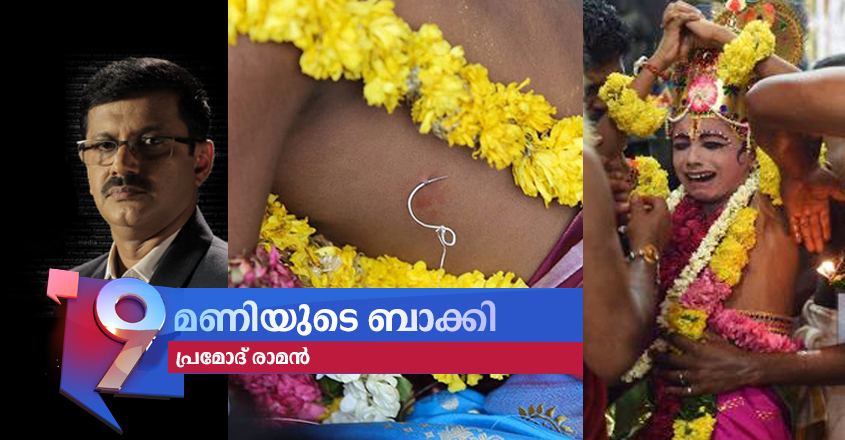 9mani_Pramod-Kuthiyottam