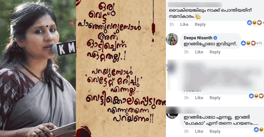 deepa-rply-fb-post-gif