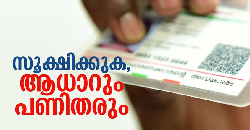 aadhar-fraud aadhar-fraud