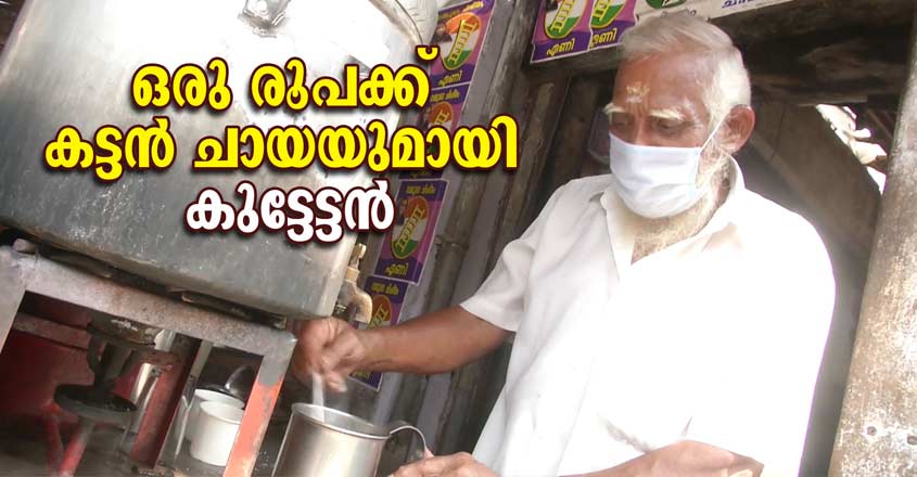 kuttettan-tea kuttettan-tea