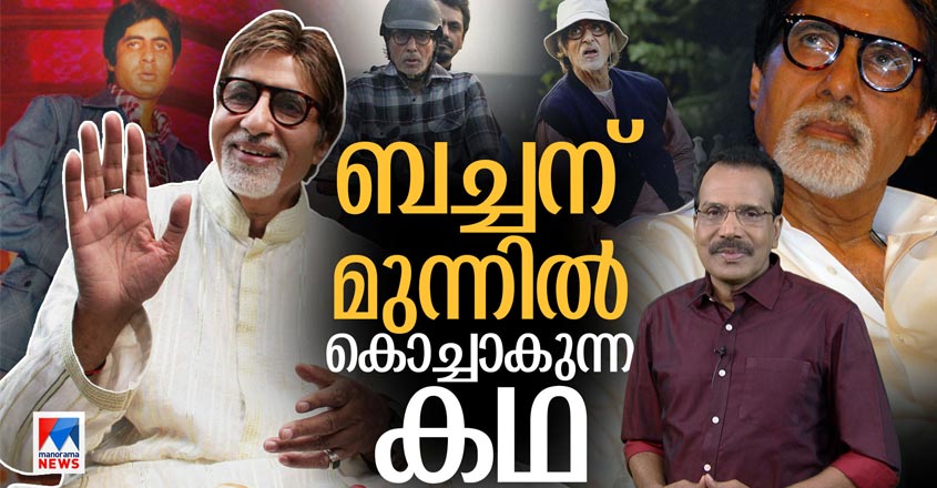 bachchan-bday-life
