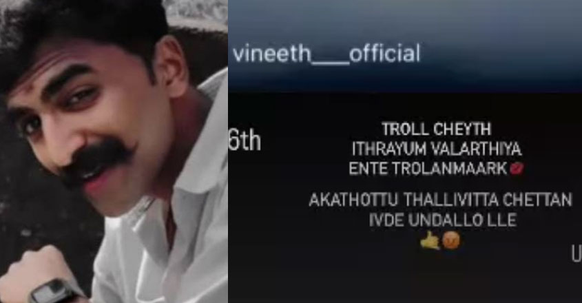 vineeth-troll