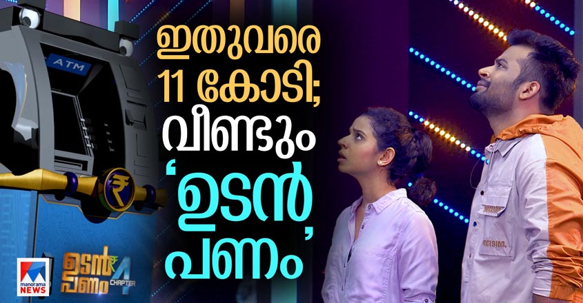 udan-panam-new-interview