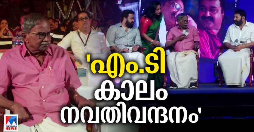 mt-vasudevan-nair-special-program