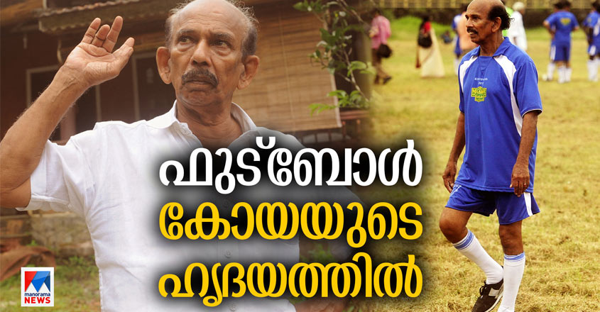 mamukoya-football-love