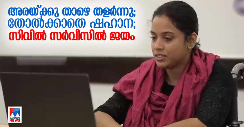 shahana-who-cracked-civil-service-exam