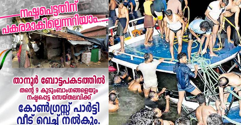 congress-help-thanoor