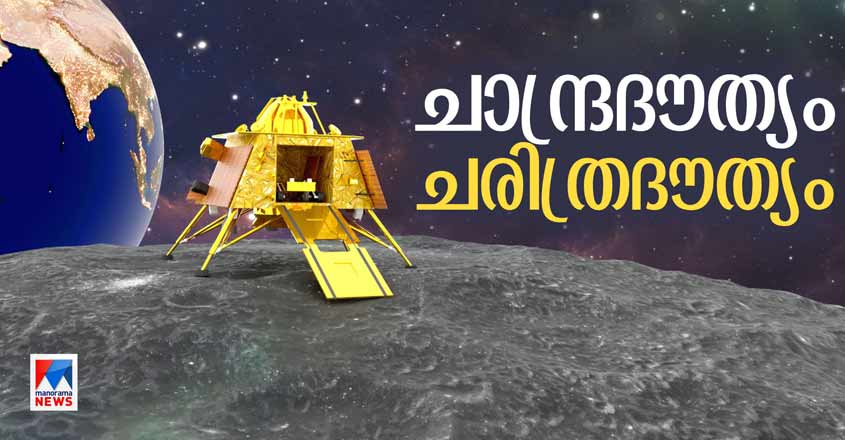 chandrayan