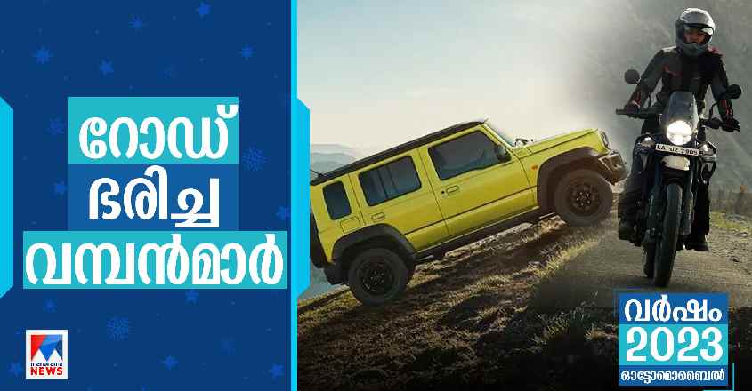 year-ender-automobile-2023