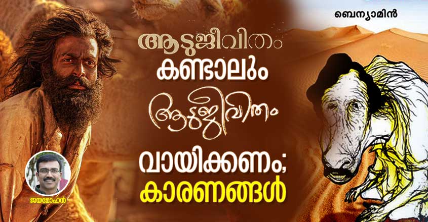 aadujeevitham-book-vs-film