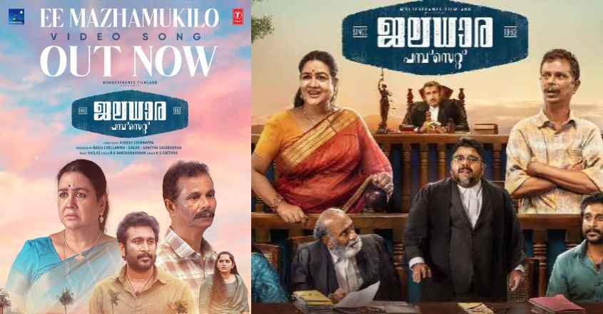 jaladhara-pump-set-video-song-out