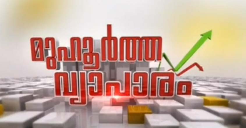 muhurtha-vyaparam muhurtha-vyaparam