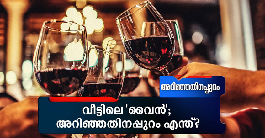 home-made-wine-arinjathinappuram home-made-wine-arinjathinappuram