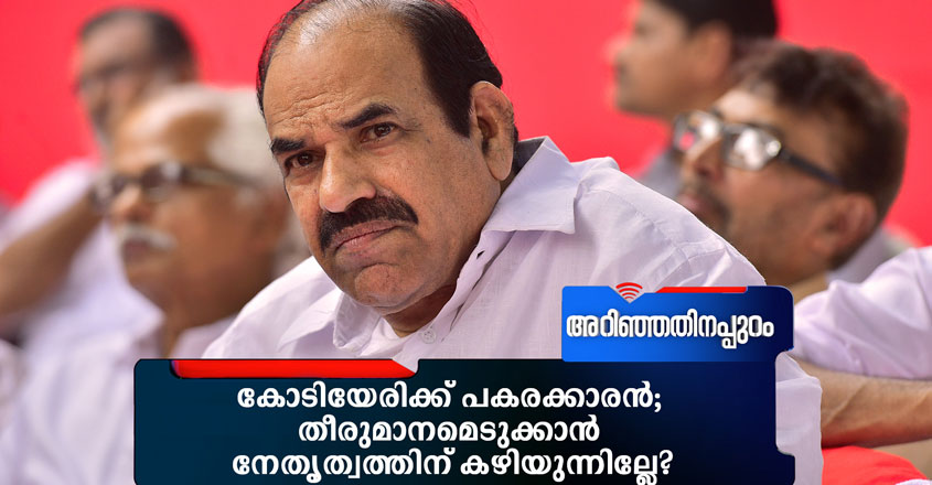 kodiyeri-arinjathinappuram kodiyeri-arinjathinappuram