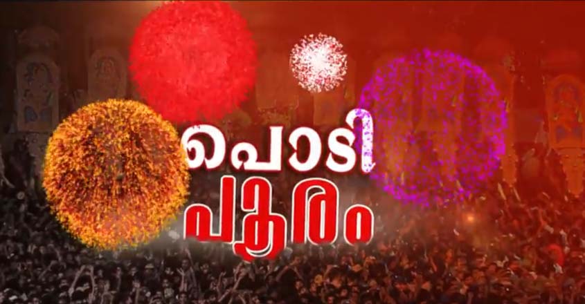 podipooram podipooram