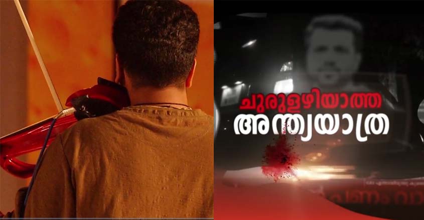 balabhaskar-death balabhaskar-death