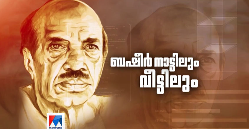 basheer-program-04 basheer-program-04