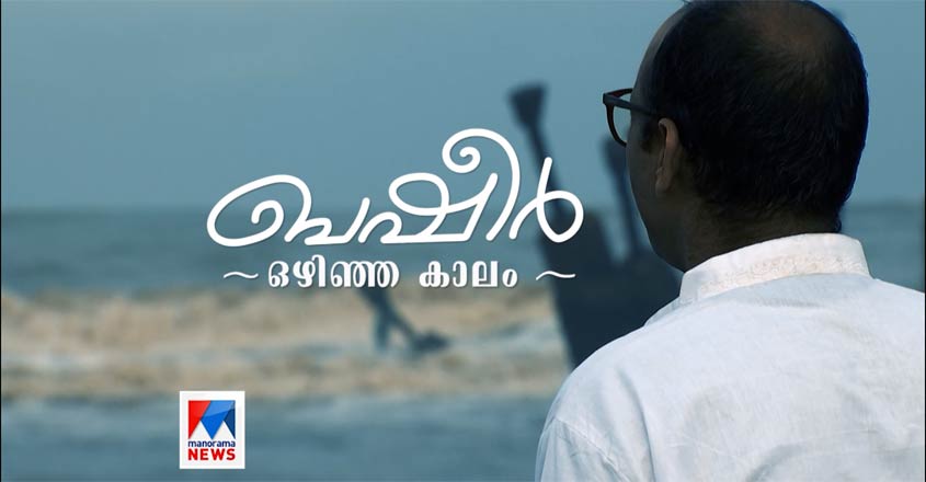 basheer basheer