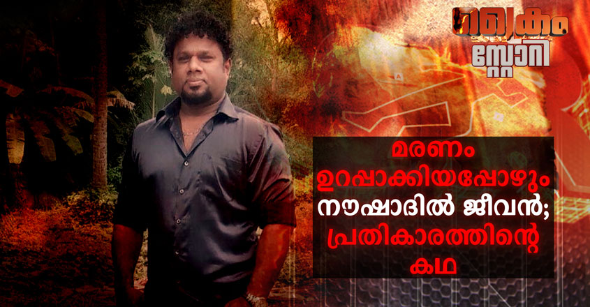 crime-story-noushad crime-story-noushad