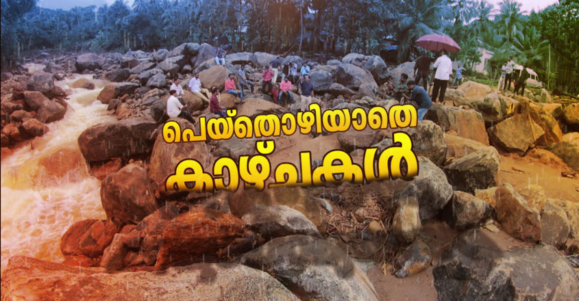 peythozhiyathe-kazchakal-12-09-19 peythozhiyathe-kazchakal-12-09-19