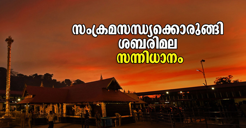 sabarimala-programme sabarimala-programme