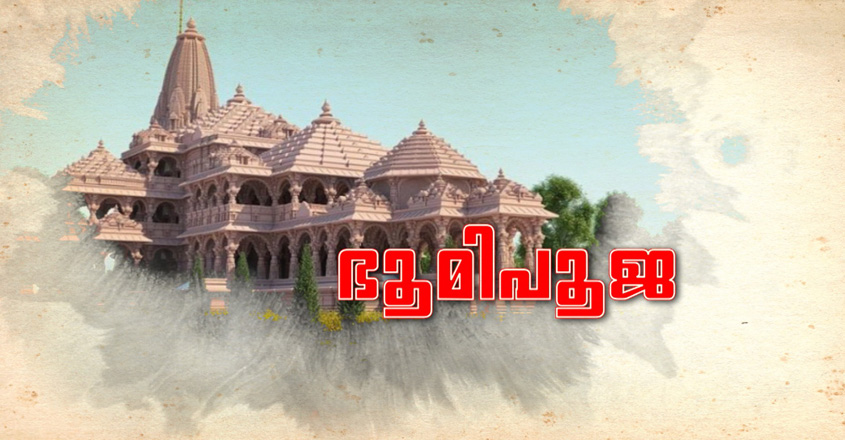 ram-mandir ram-mandir