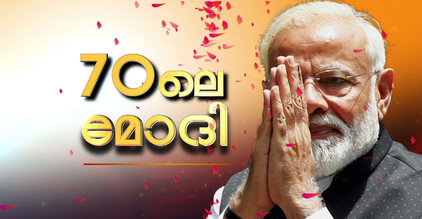 modi-at-70-spl-prgm modi-at-70-spl-prgm