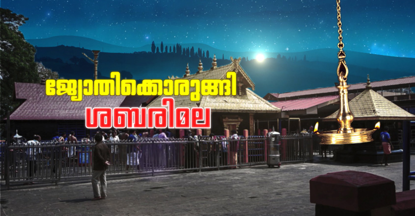 sabarimala sabarimala