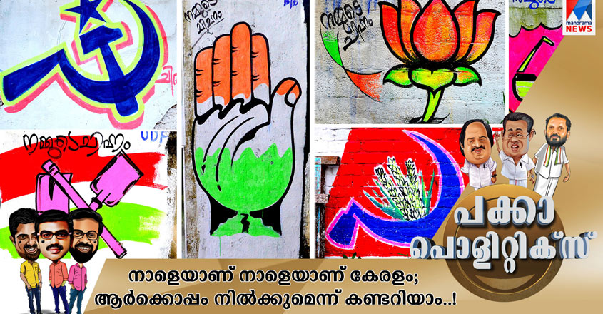 pakka_politics_05_04_21 pakka_politics_05_04_21
