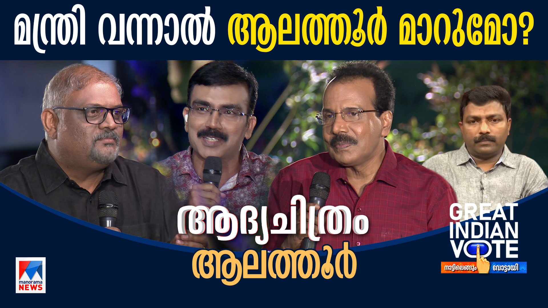 Adhyachithram--HD-Alathoor