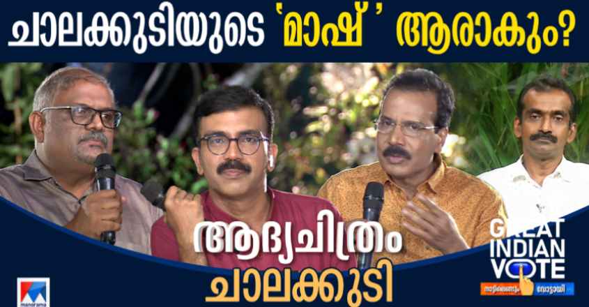 aadyachithram-chalakudy