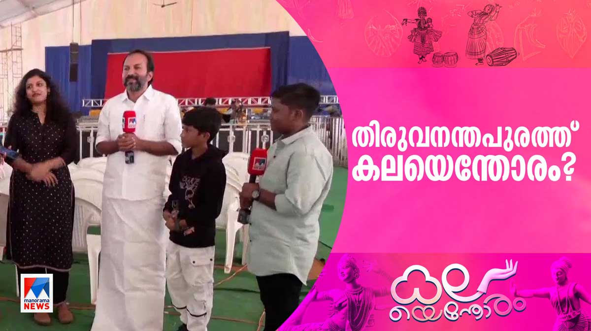 Kalolsavam-2024-