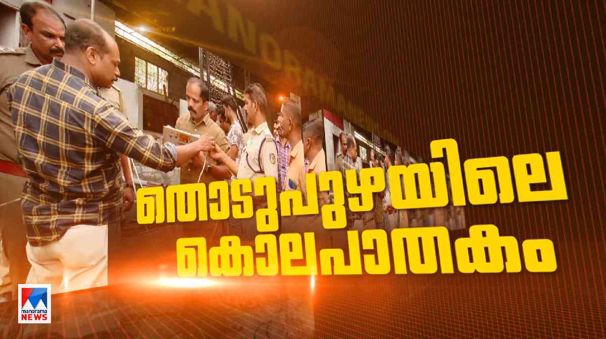 special-programme-on-biju-joseph-murder-idukki