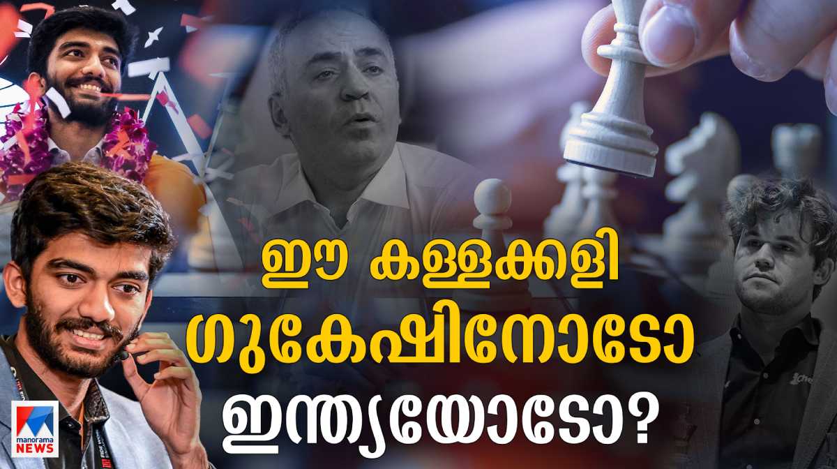 gukesh-controversy