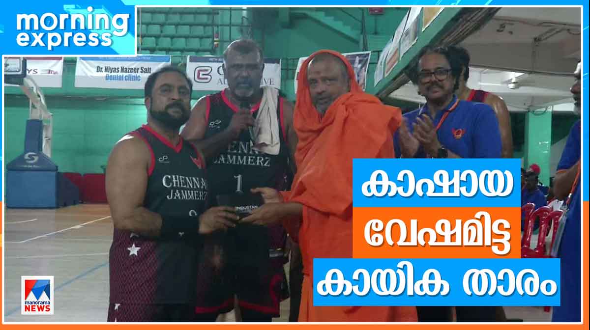 Morning-Express-HD--BasketBall-