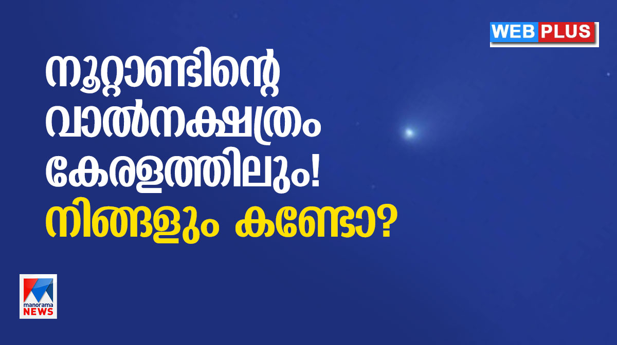 tsuchinshan-comet-thiruvananthapuram