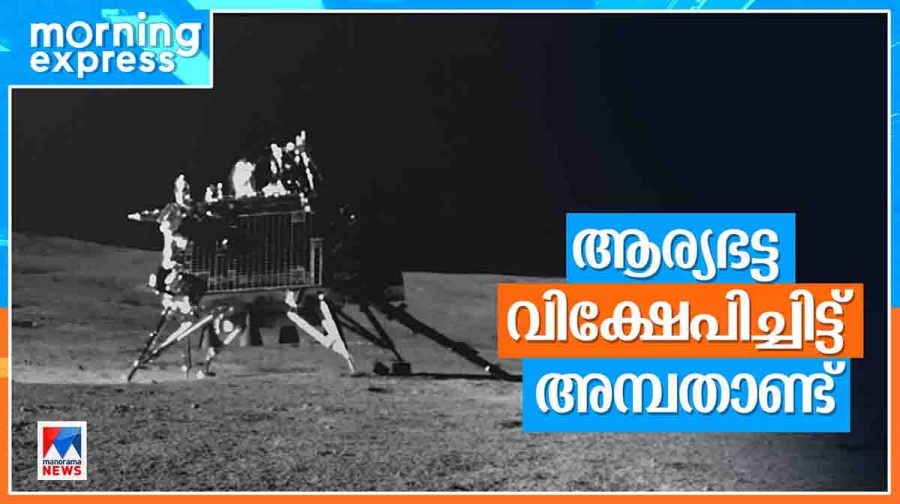 aryabhatta