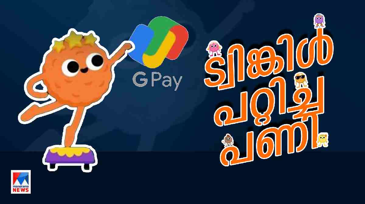 twinkle-gpay