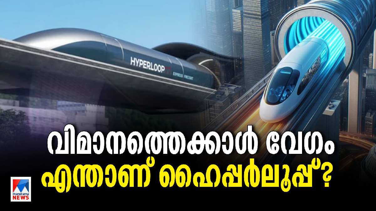 hyperloop