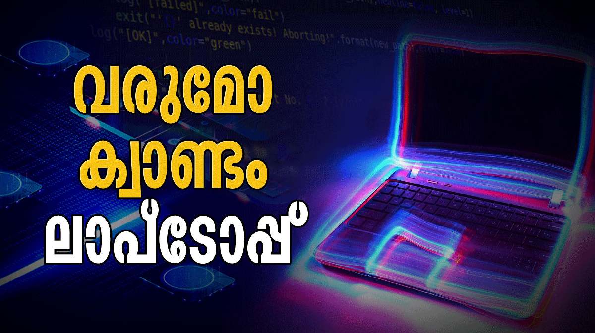 quantum-laptop quantum-laptop
