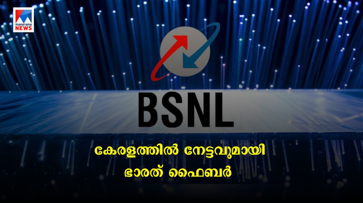 bsnl-kerala-ftth