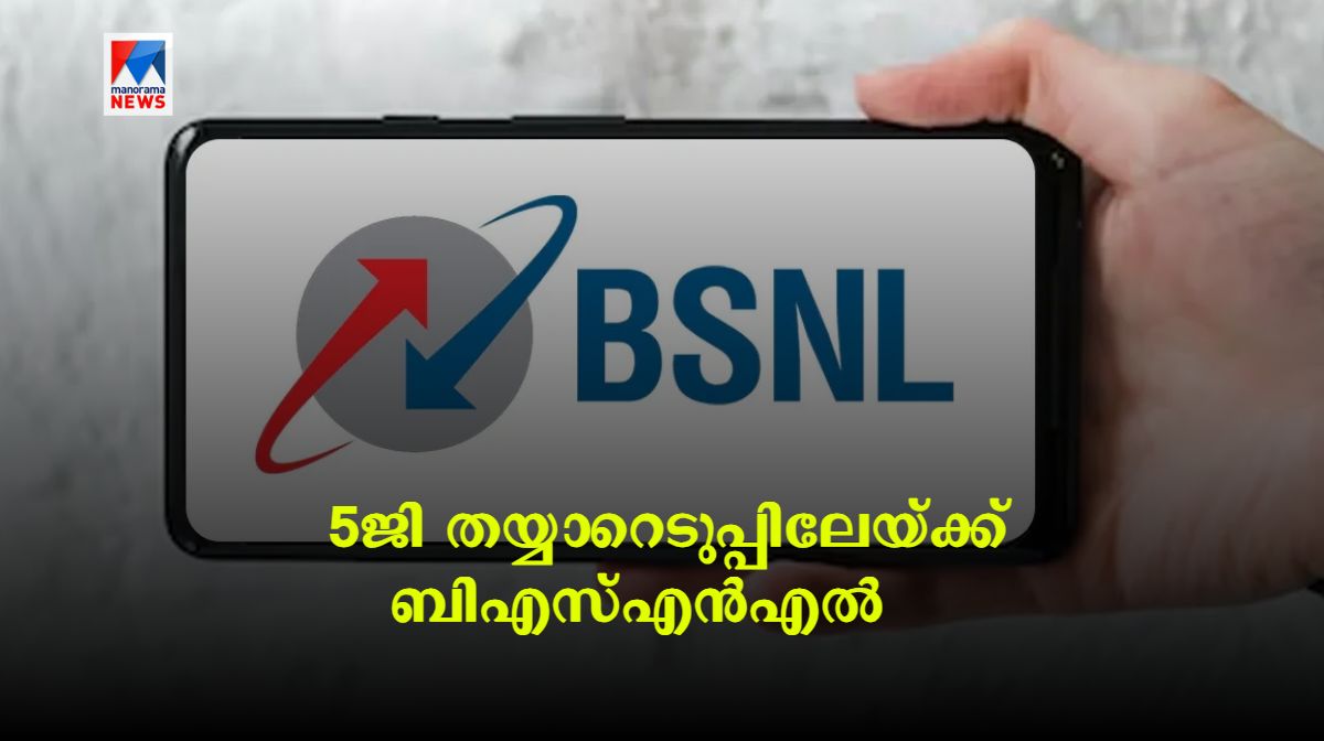 bsnl-5g-works